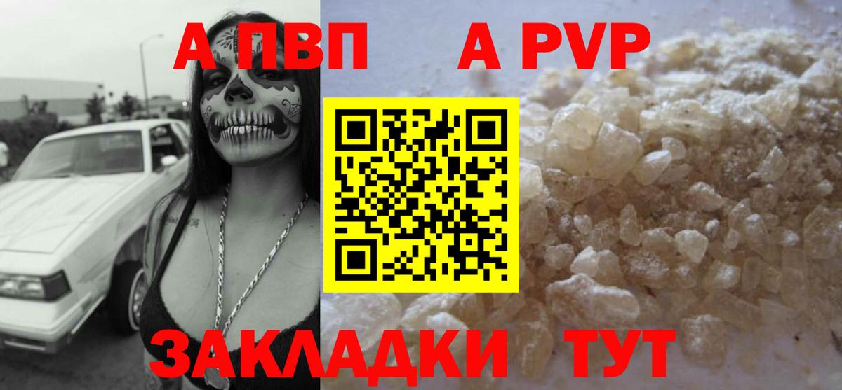 А ПВП Crystall Лесосибирск