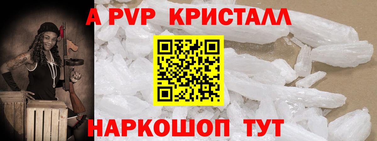 APVP мука  дарнет шоп  Лесосибирск  A PVP Crystall  Вход с VPN  A-PVP крисы CK 