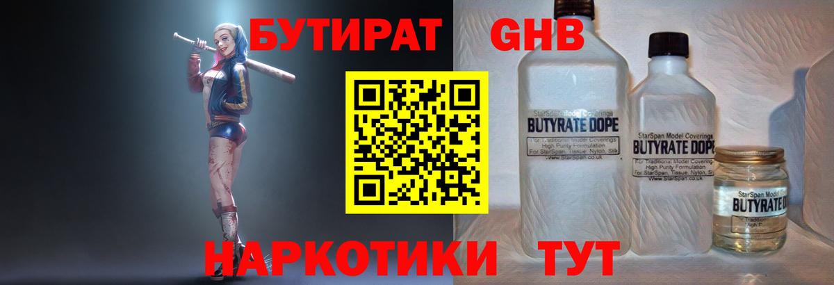 Бутират GHB  Вход с VPN  Лесосибирск 