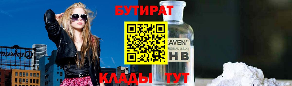 Бутират 1.4BDO Лесосибирск
