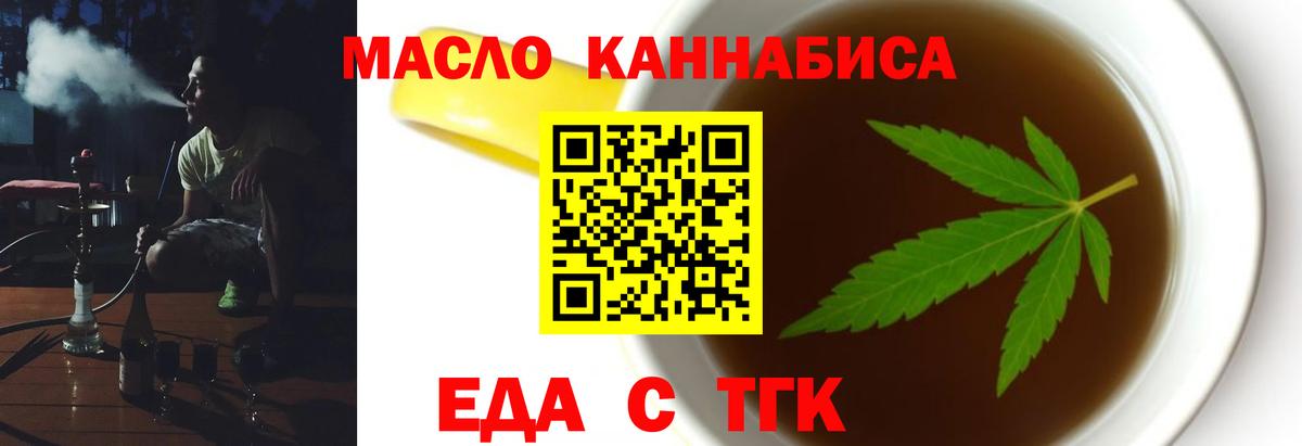 Еда ТГК конопля  Вход с VPN  Лесосибирск 