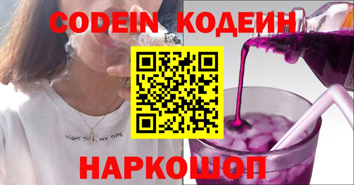Кодеин напиток Lean (лин) Лесосибирск