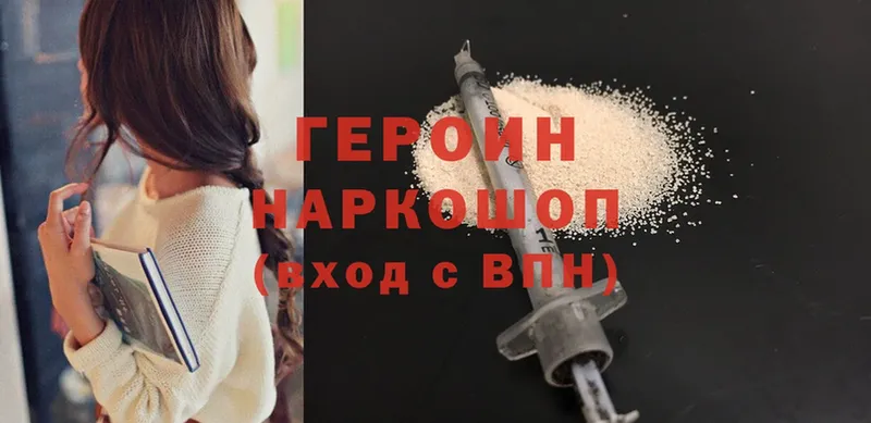 ГЕРОИН Heroin  Лесосибирск 