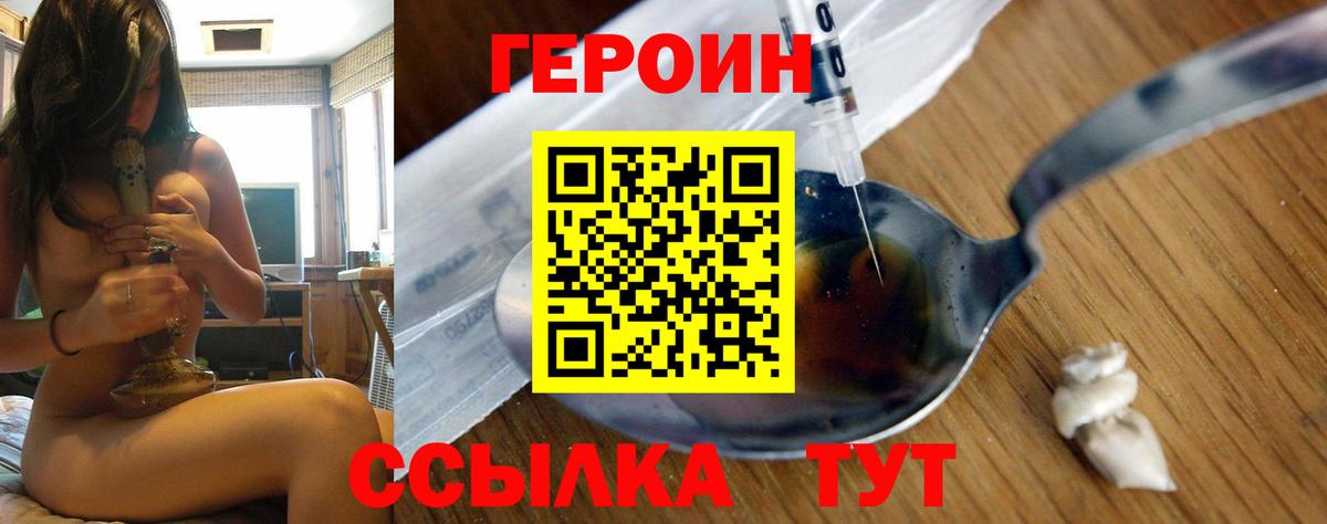 ГЕРОИН  Вход с VPN  Лесосибирск  Героин Heroin 