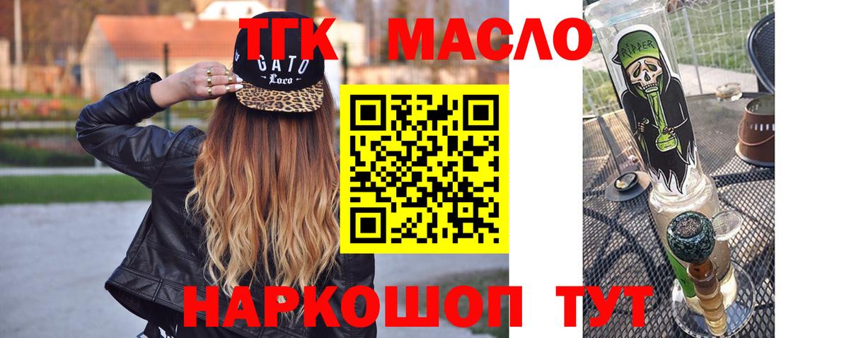ТГК гашишное масло Лесосибирск